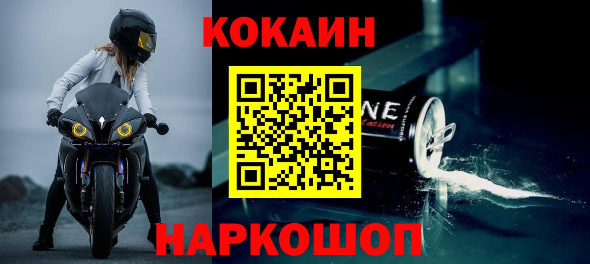 Майский  КОКАИН FishScale  Вход с VPN 