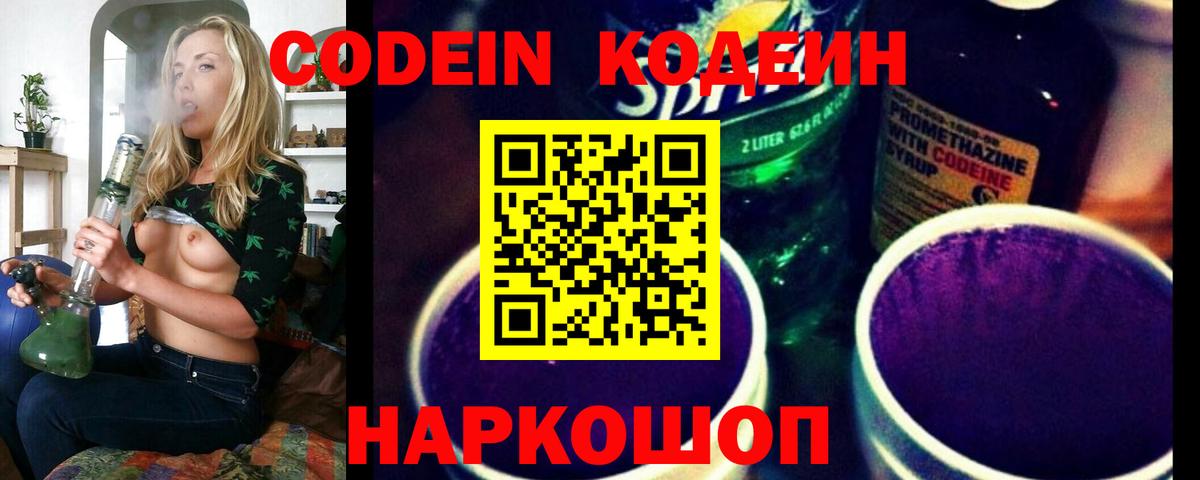 Кодеин напиток Lean (лин) Майский