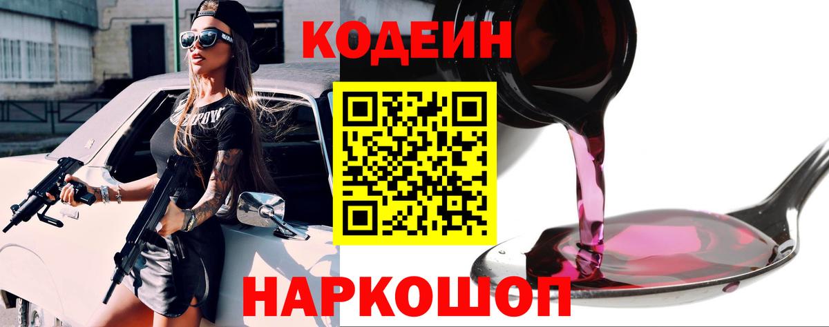 Кодеиновый сироп Lean Purple Drank  Вход с VPN  Майский  Кодеин напиток Lean (лин) 