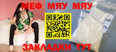 мяу мяу кристалл Шебекино