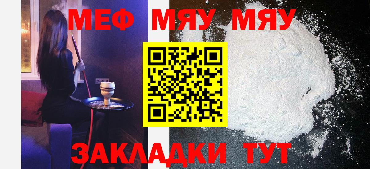 Мефедрон  Мефедрон mephedrone  Вход с VPN  Майский 