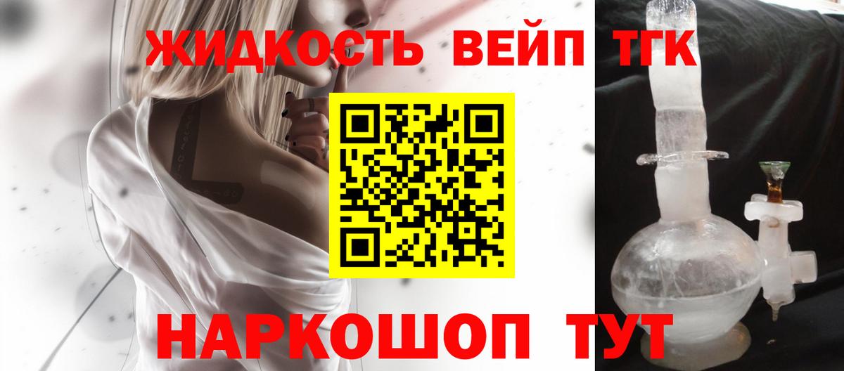 ТГК вейп Майский